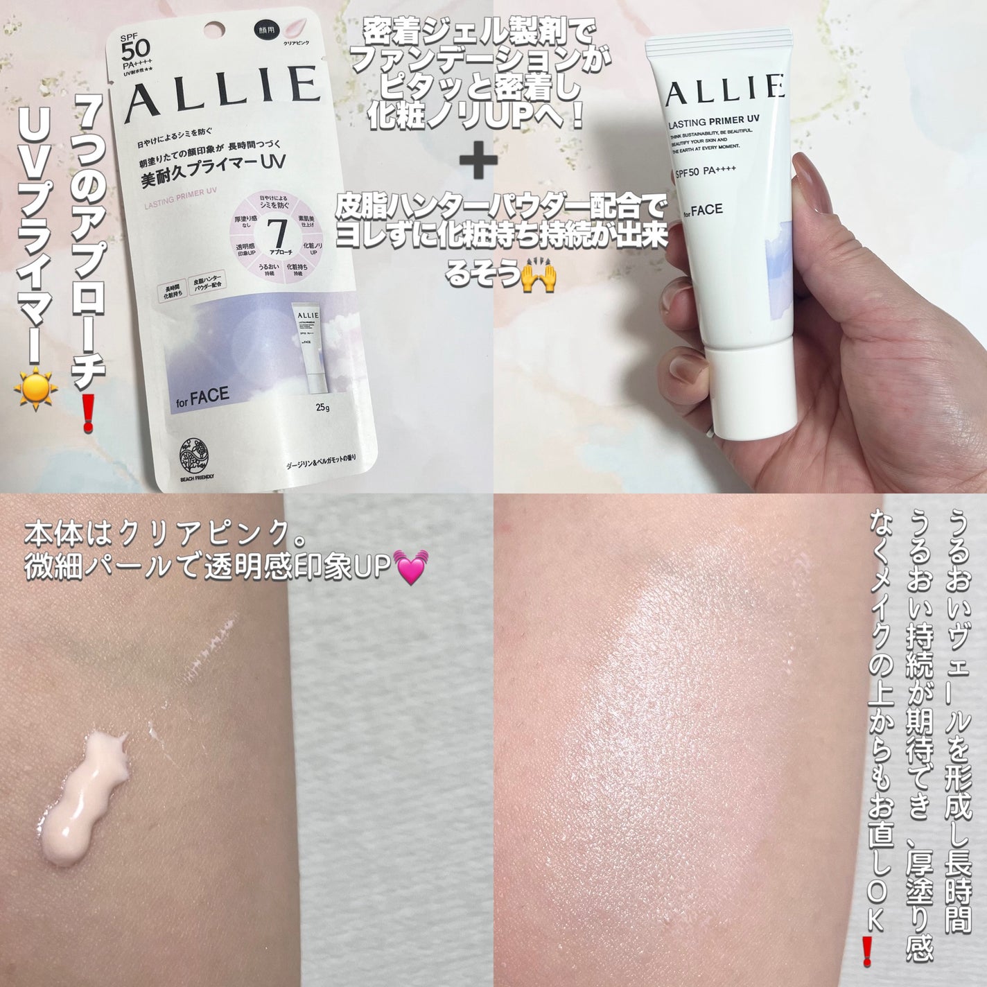 アリィー クロノビューティ ラスティングプライマーUV/アリィー/日焼け止めジェルを使ったクチコミ(2枚目)