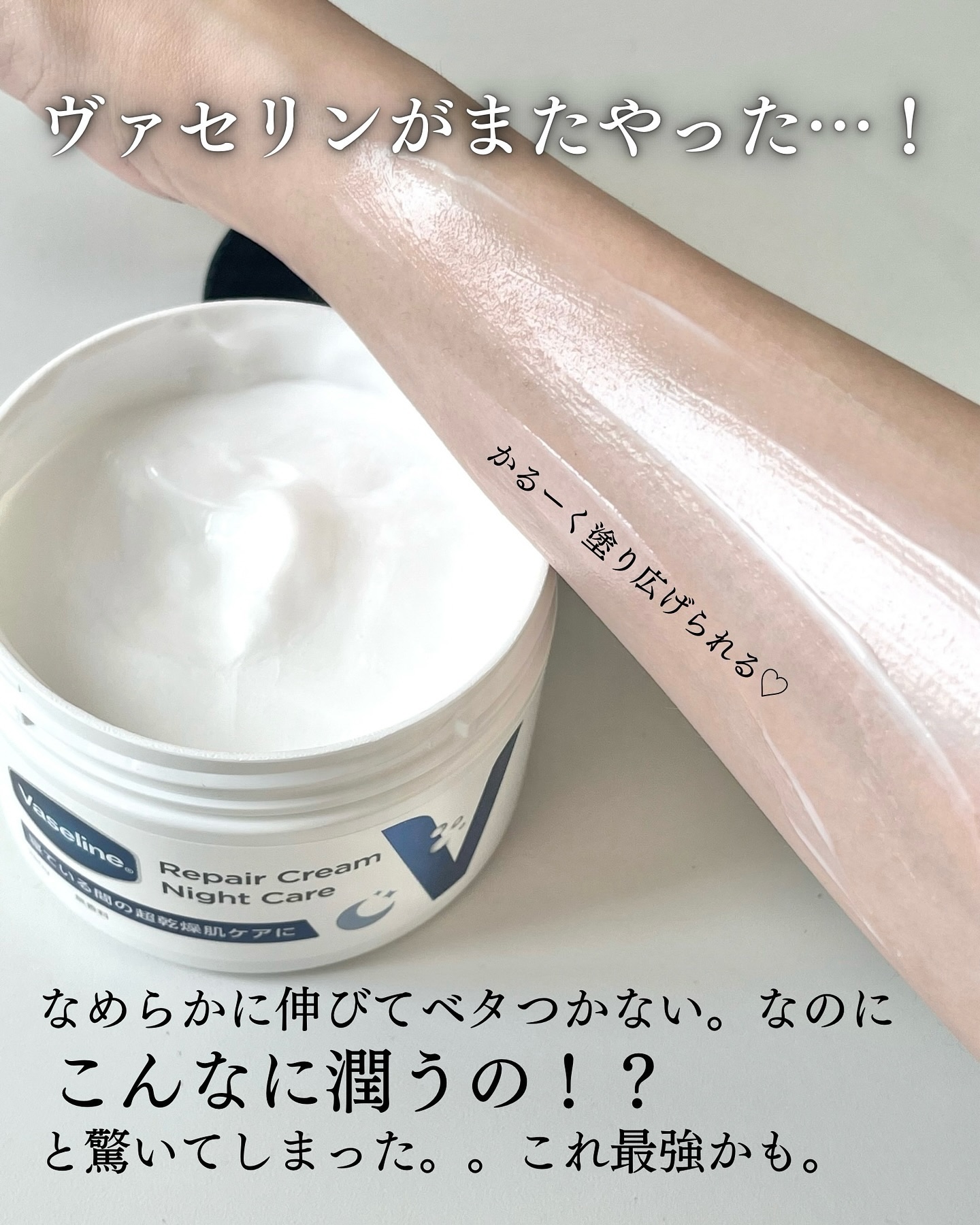 ヴァセリンリペアクリームナイトケア/ヴァセリン/ボディクリームを使ったクチコミ（2枚目）