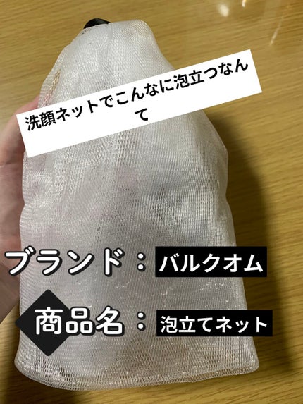 THE BUBBLE NET/BULK HOMME/その他スキンケアグッズを使ったクチコミ(1枚目)