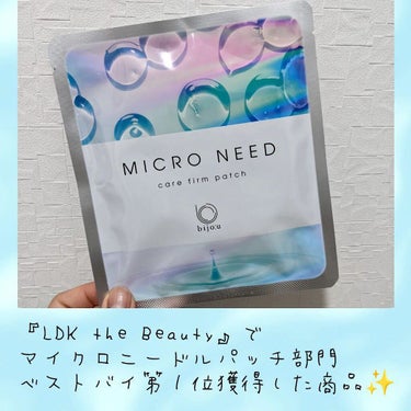 MICRO NEED ヒアルロン酸 セラムパッチ/bijoːu(ビジュー)MICRO NEED/シートマスク・パックを使ったクチコミ（1枚目）