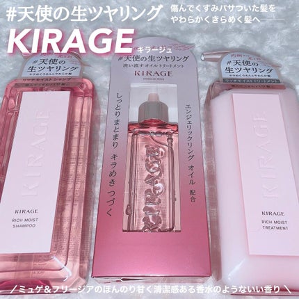エンジェリックリング/キラージュ/洗い流すヘアトリートメントを使ったクチコミ(1枚目)
