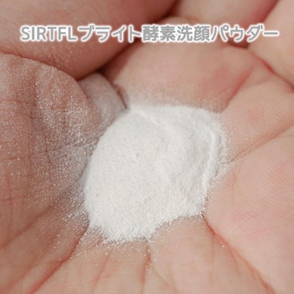 ブライト酵素洗顔パウダー/SIRTFL/洗顔パウダーを使ったクチコミ(4枚目)