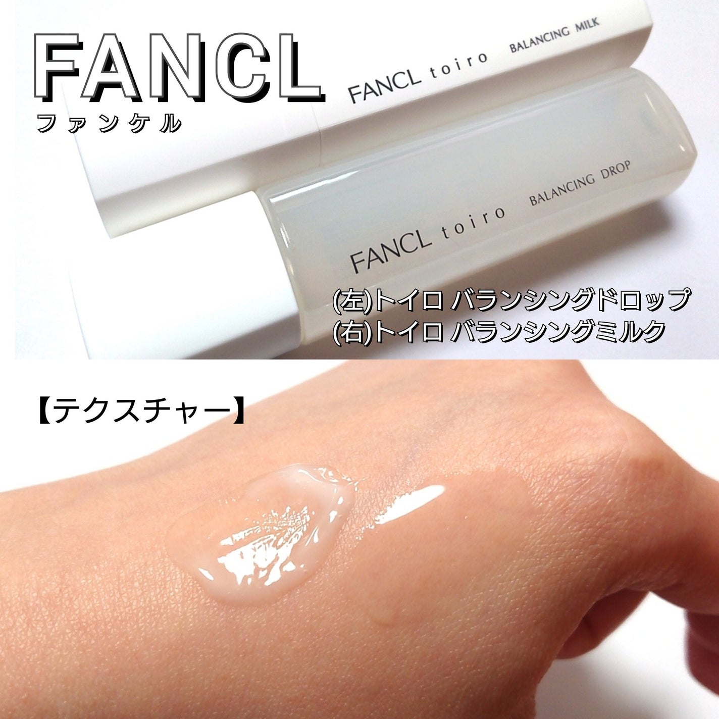 トイロ バランシングドロップ<医薬部外品>(化粧液)/ファンケル/化粧水を使ったクチコミ(3枚目)