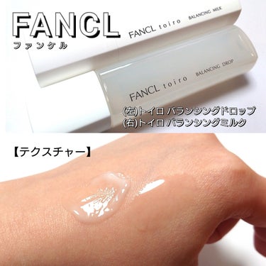 トイロ バランシングドロップ 化粧液＜医薬部外品＞/ファンケル/化粧水を使ったクチコミ（3枚目）