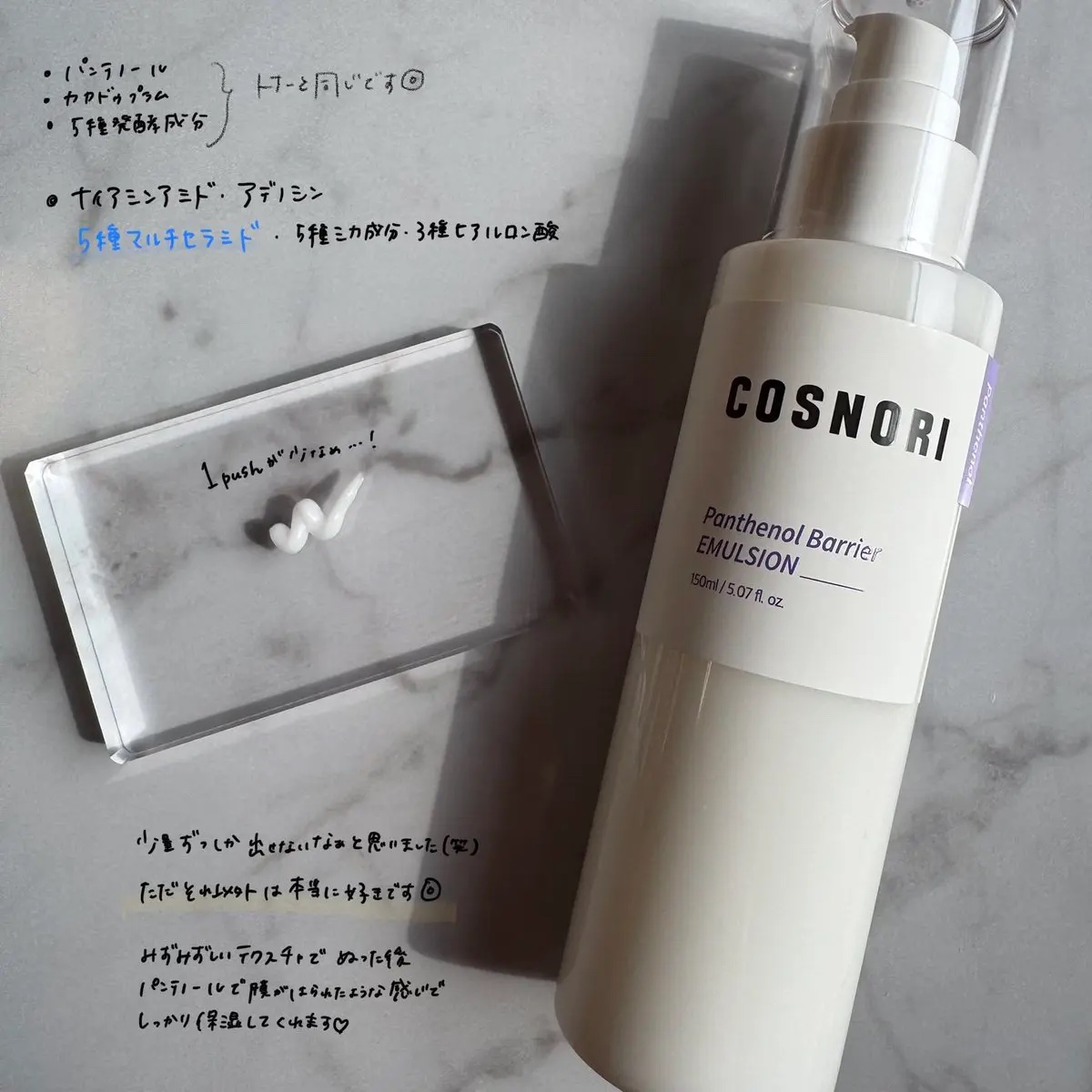 パンテノールバリアトナー/COSNORI/化粧水を使ったクチコミ（3枚目）