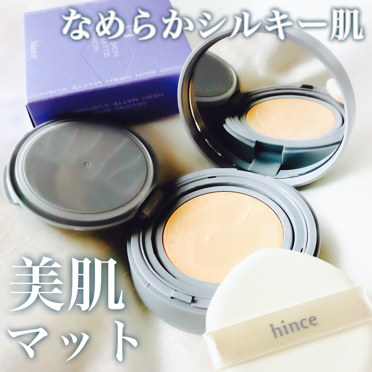 セカンドスキンメッシュマットクッション/hince/クッションファンデーションを使ったクチコミ(1枚目)