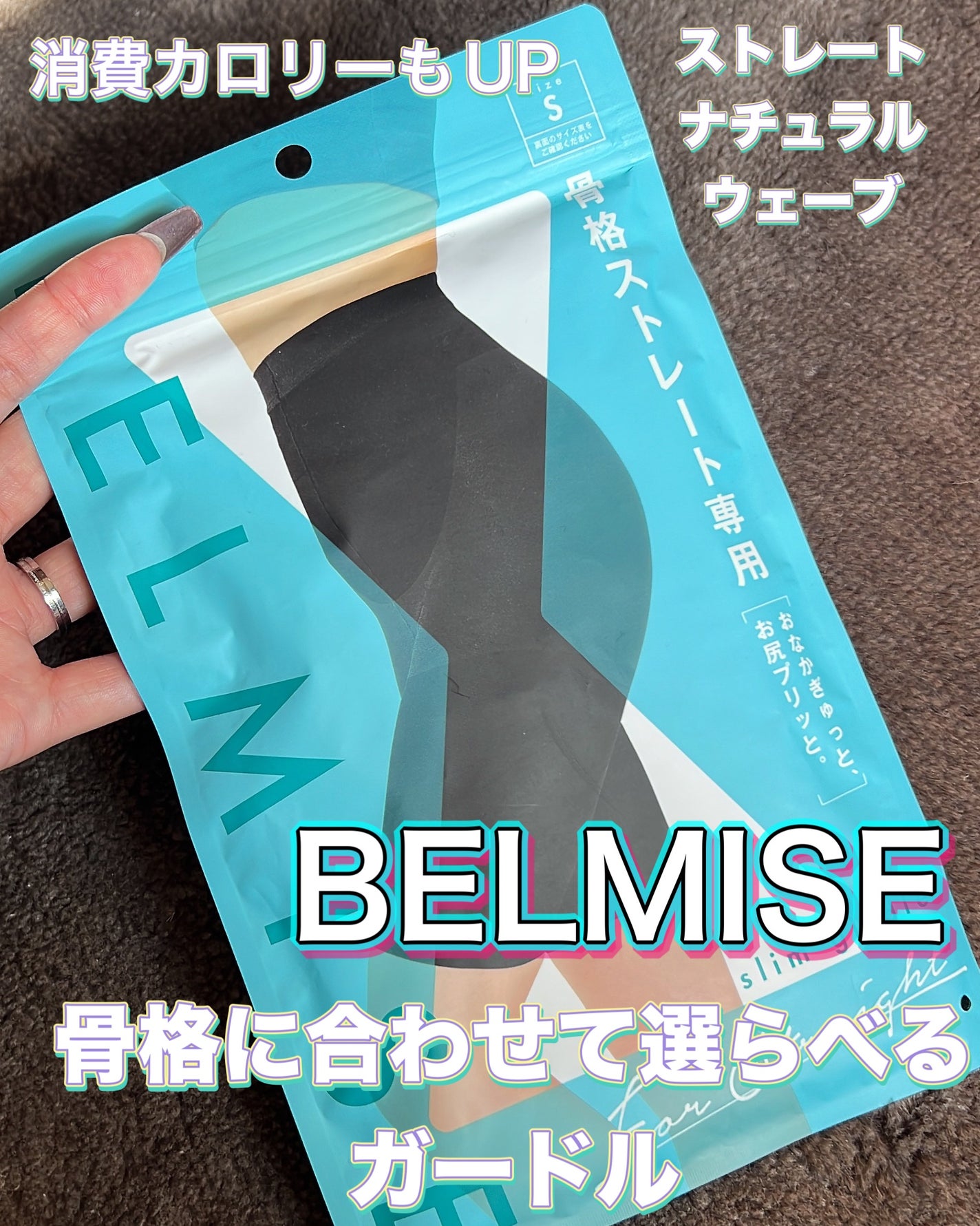 スリムガードル/BELMISE/ボディグッズを使ったクチコミ(1枚目)