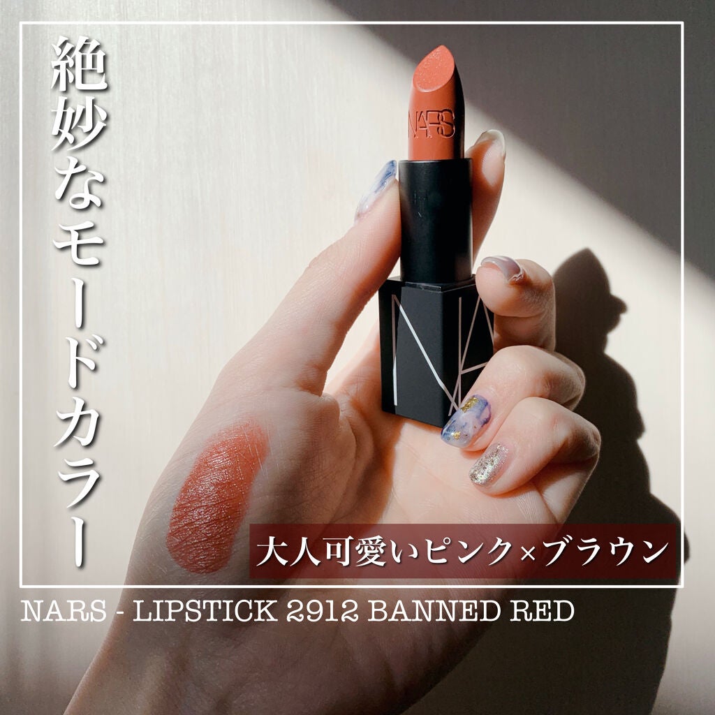 リップスティック/NARS/口紅を使ったクチコミ(1枚目)