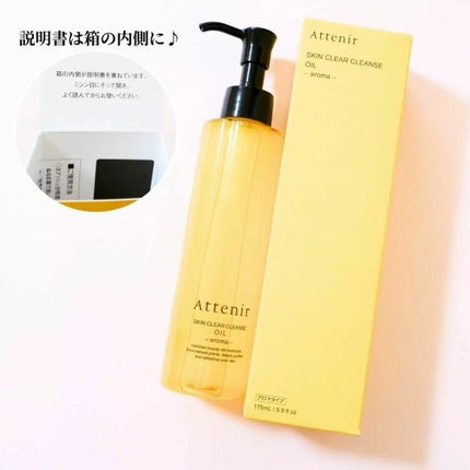 スキンクリア クレンズ オイル <アロマタイプ>/アテニア/オイルクレンジングを使ったクチコミ(3枚目)