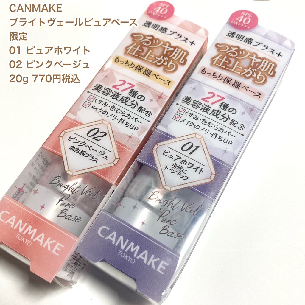 ☆ふくすけ☆ on LIPS 「つるツヤ透明肌♡/キャンメイクブライトヴェールピュアベース01..」(2枚目)