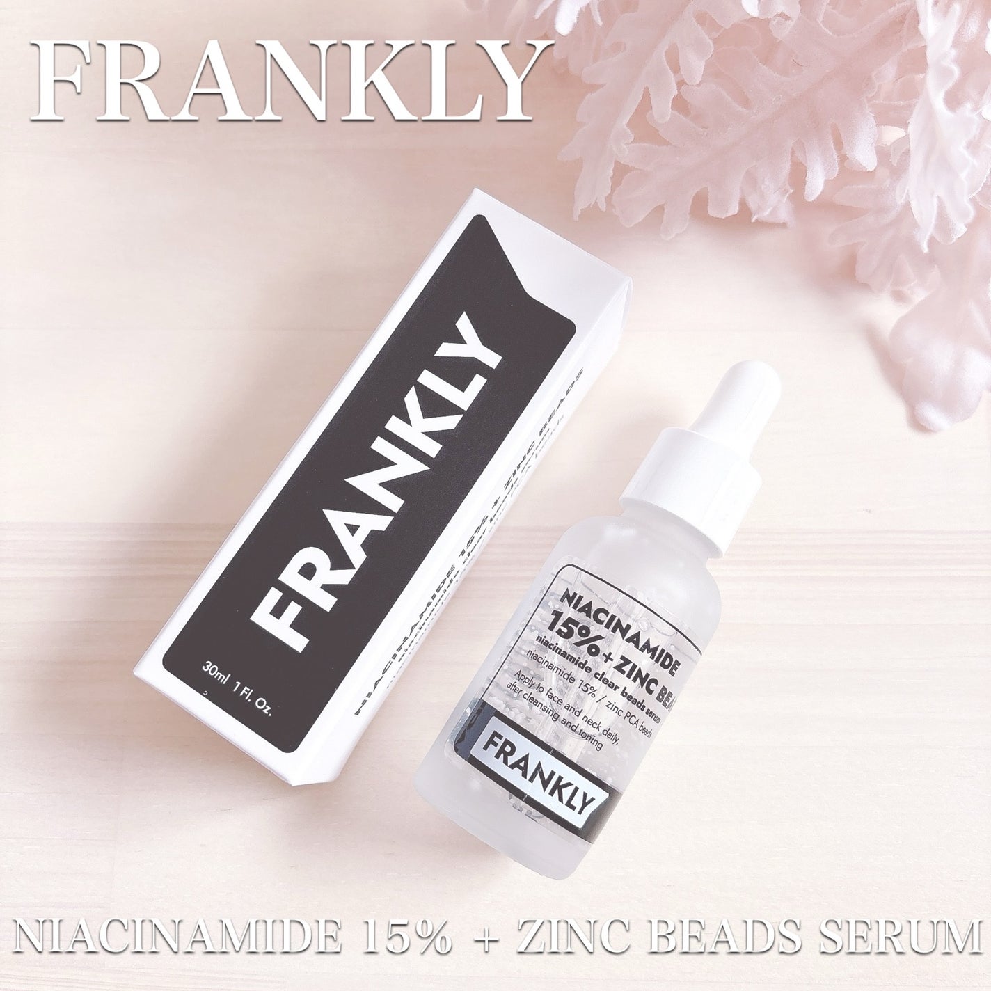 ナイアシンジンクビーズセラム/Frankly/美容液を使ったクチコミ(1枚目)