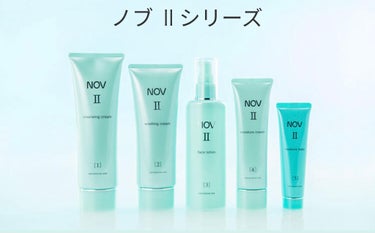 NOV ノブII ウォッシングクリームのクチコミ「赤み・ニキビには低刺激NOV一択！


【使った商品】NOVⅡスキンケアシリーズ
【肌.....」（1枚目）