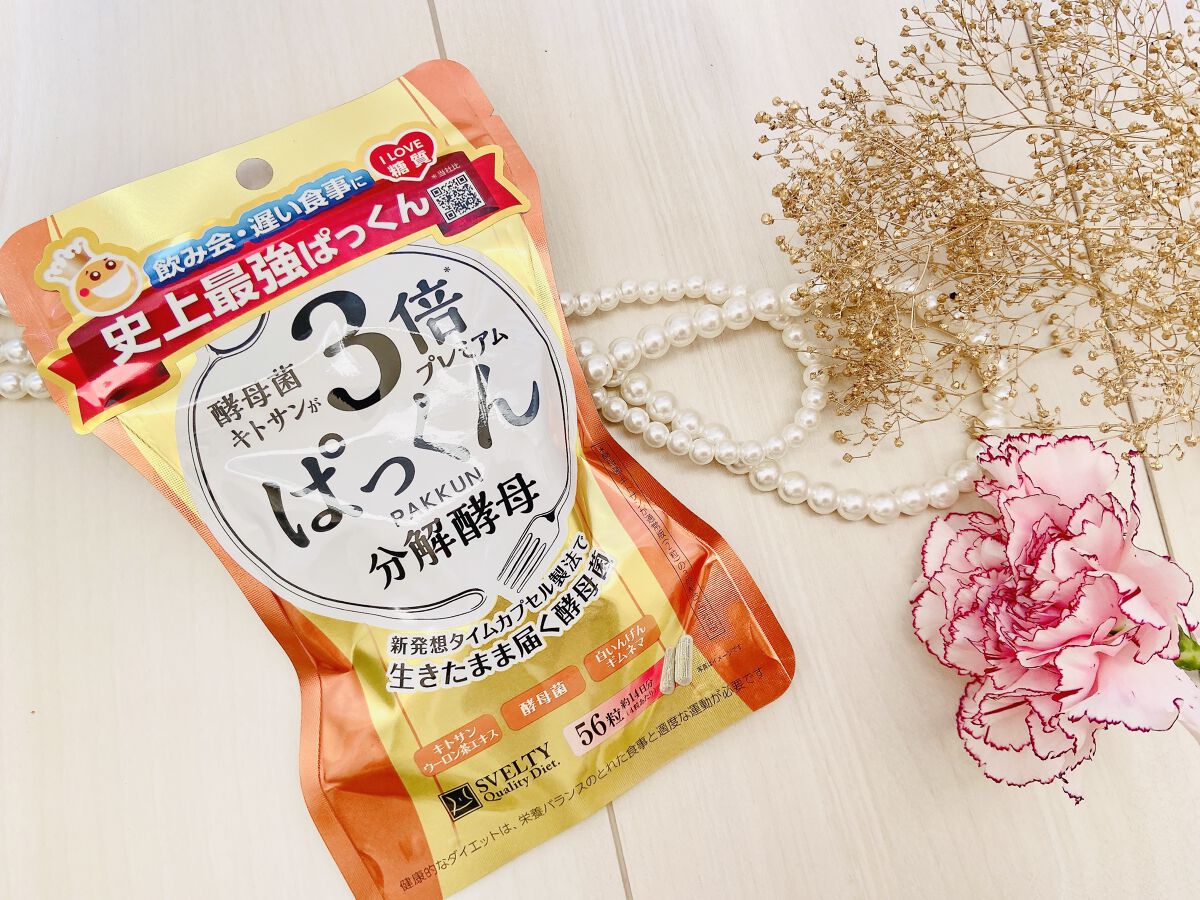 3倍ぱっくん分解酵母プレミアム/スベルティ/ボディサプリメントを使ったクチコミ（2枚目）