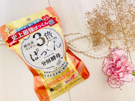 3倍ぱっくん分解酵母プレミアム/スベルティ/ボディサプリメントを使ったクチコミ(2枚目)