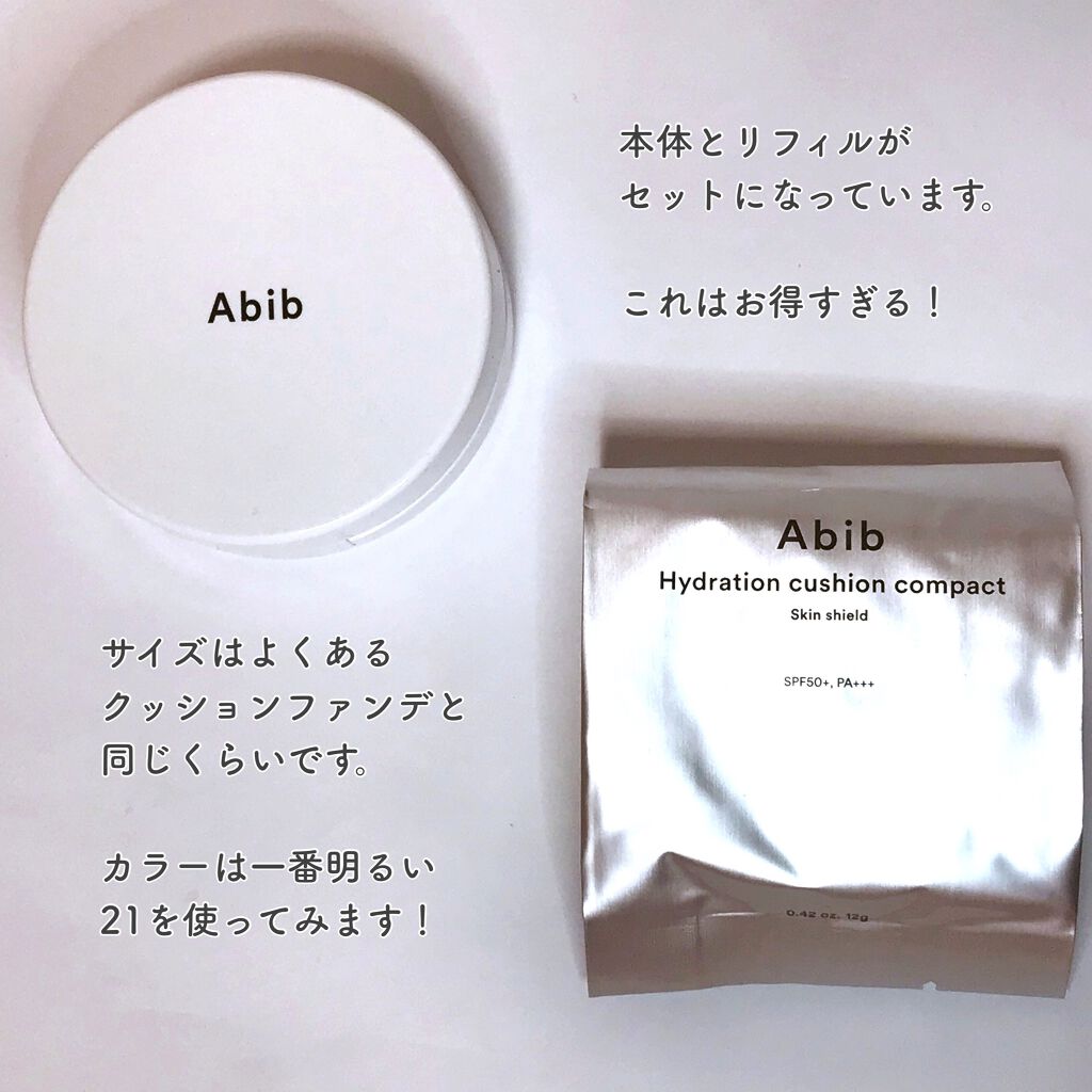 ハイドレーションクッションコンパクトスキンシールド/Abib /クッションファンデーションを使ったクチコミ（2枚目）
