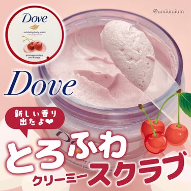 ユニリーバさまからいただきました✨
ふわふわなバズスクラブに新しい香りが出たよ🍒

Dove
ダヴ クリーミースクラブ チェリー＆アプリコットミルク
オープン価格

こんにちは！うみかです！
いつも♡📎