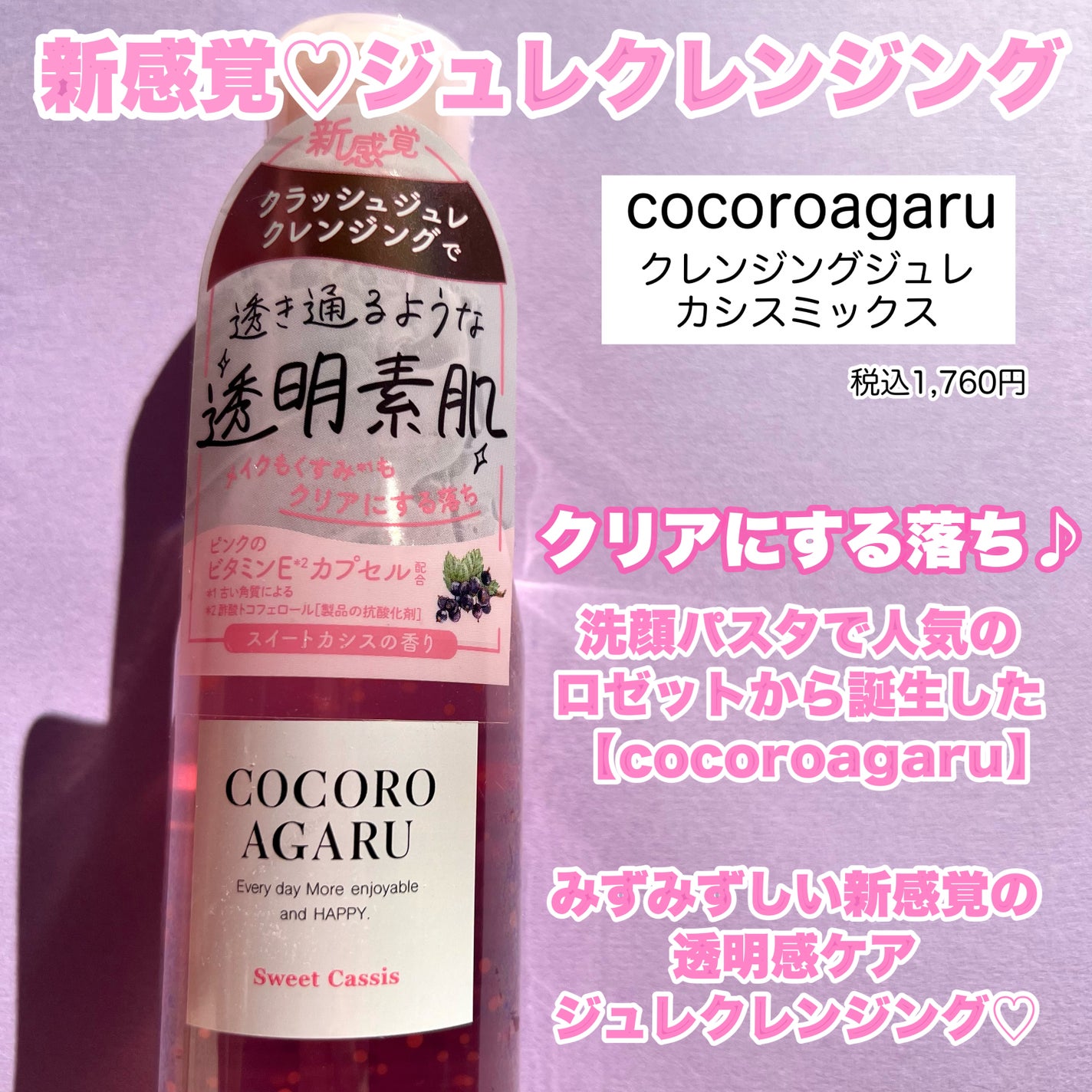 クレンジングジュレ カシスミックス/cocoroagaru/クレンジングジェルを使ったクチコミ(2枚目)