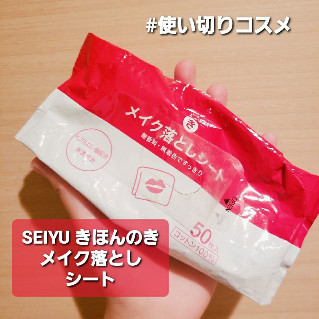 きほんのき メイク落としシート/equate (西友)/クレンジングシートを使ったクチコミ（1枚目）