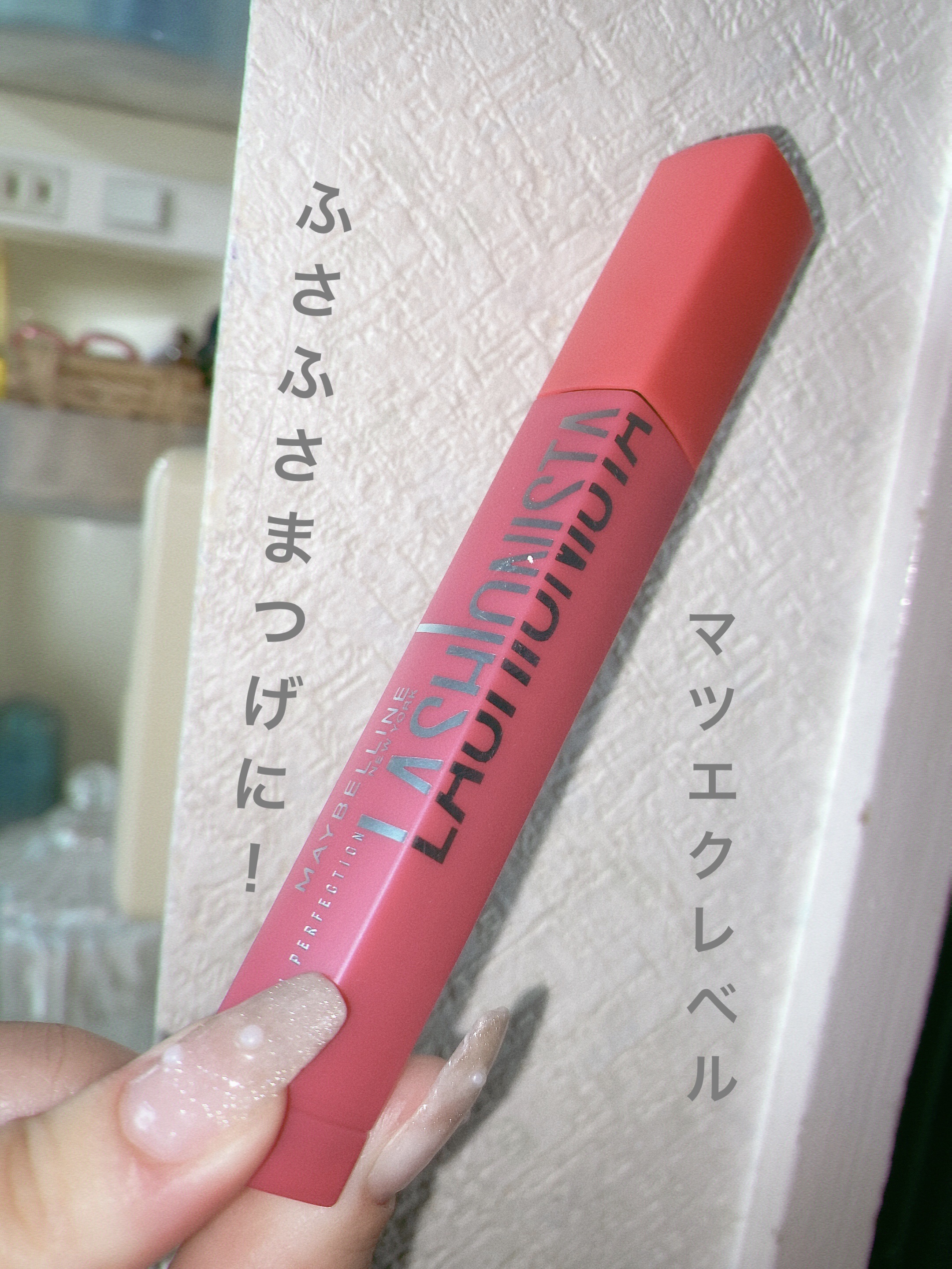 ラッシュニスタ N/MAYBELLINE NEW YORK/マスカラを使ったクチコミ（1枚目）