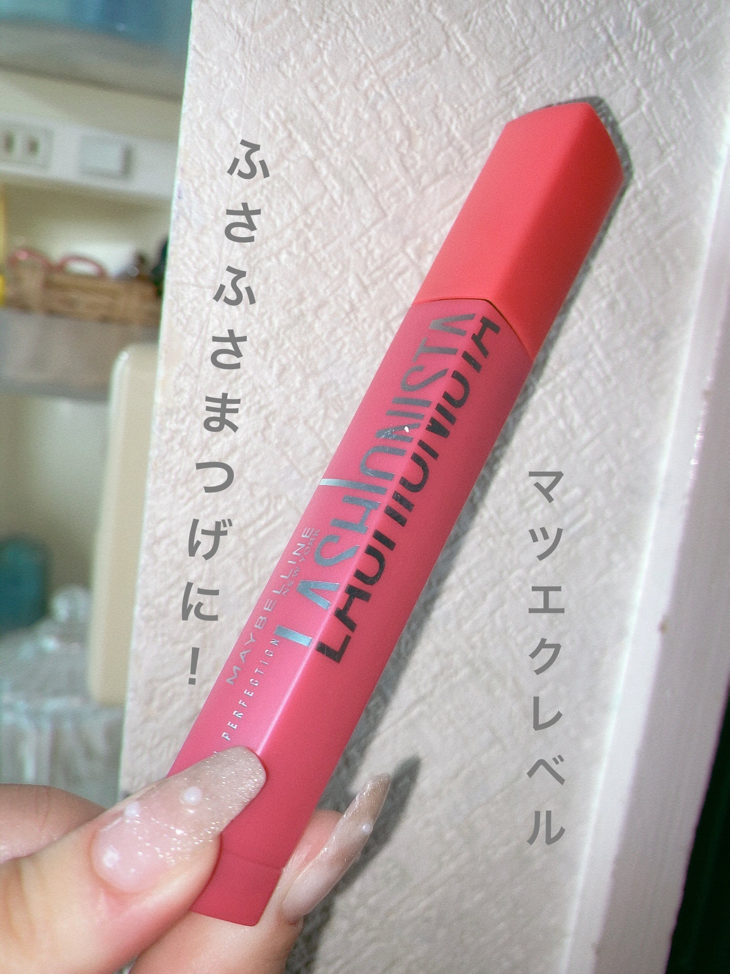 ラッシュニスタ N/MAYBELLINE NEW YORK/マスカラを使ったクチコミ(1枚目)