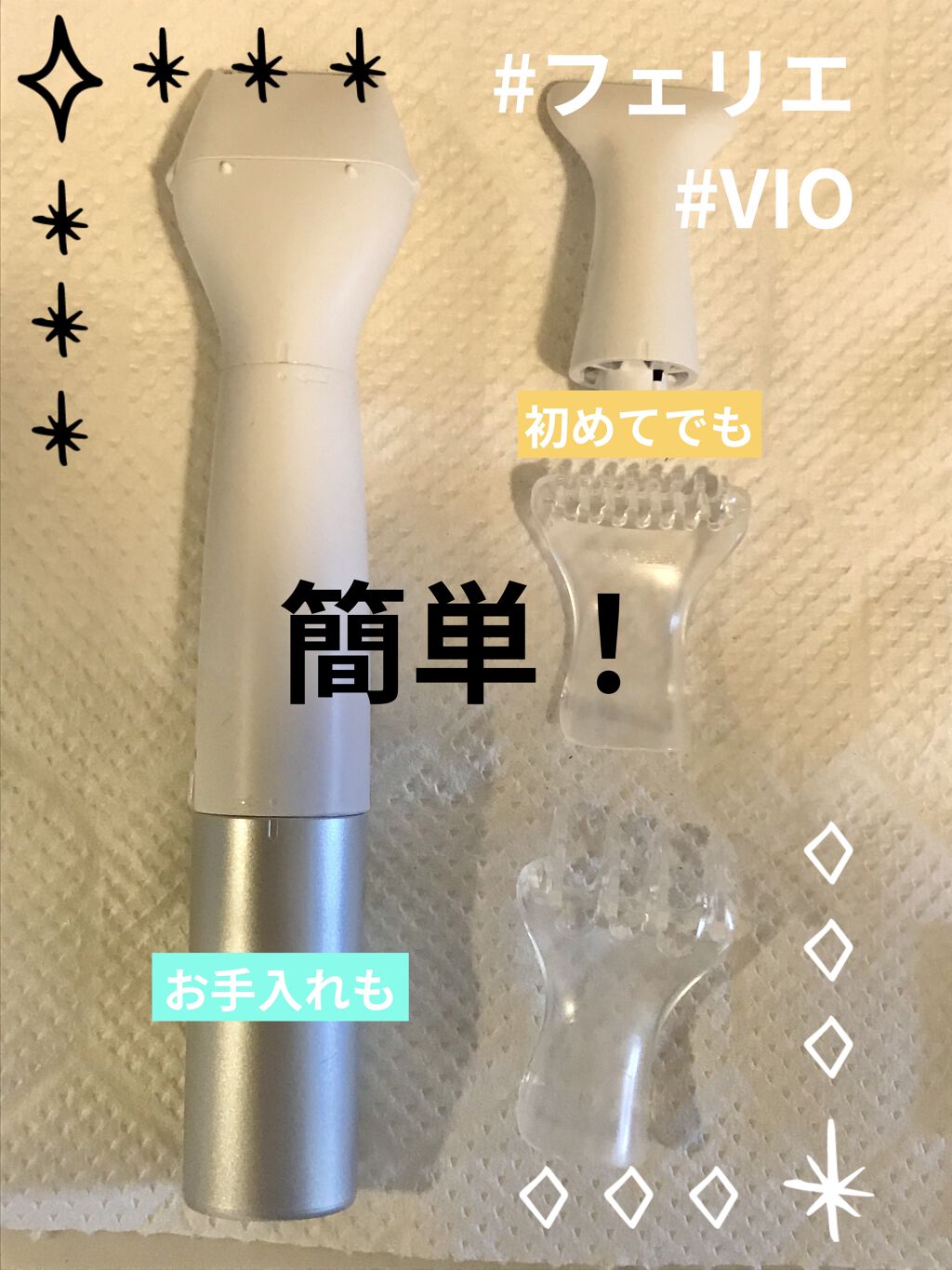 VIOフェリエ ES-WV60/Panasonic/シェーバーを使ったクチコミ（1枚目）