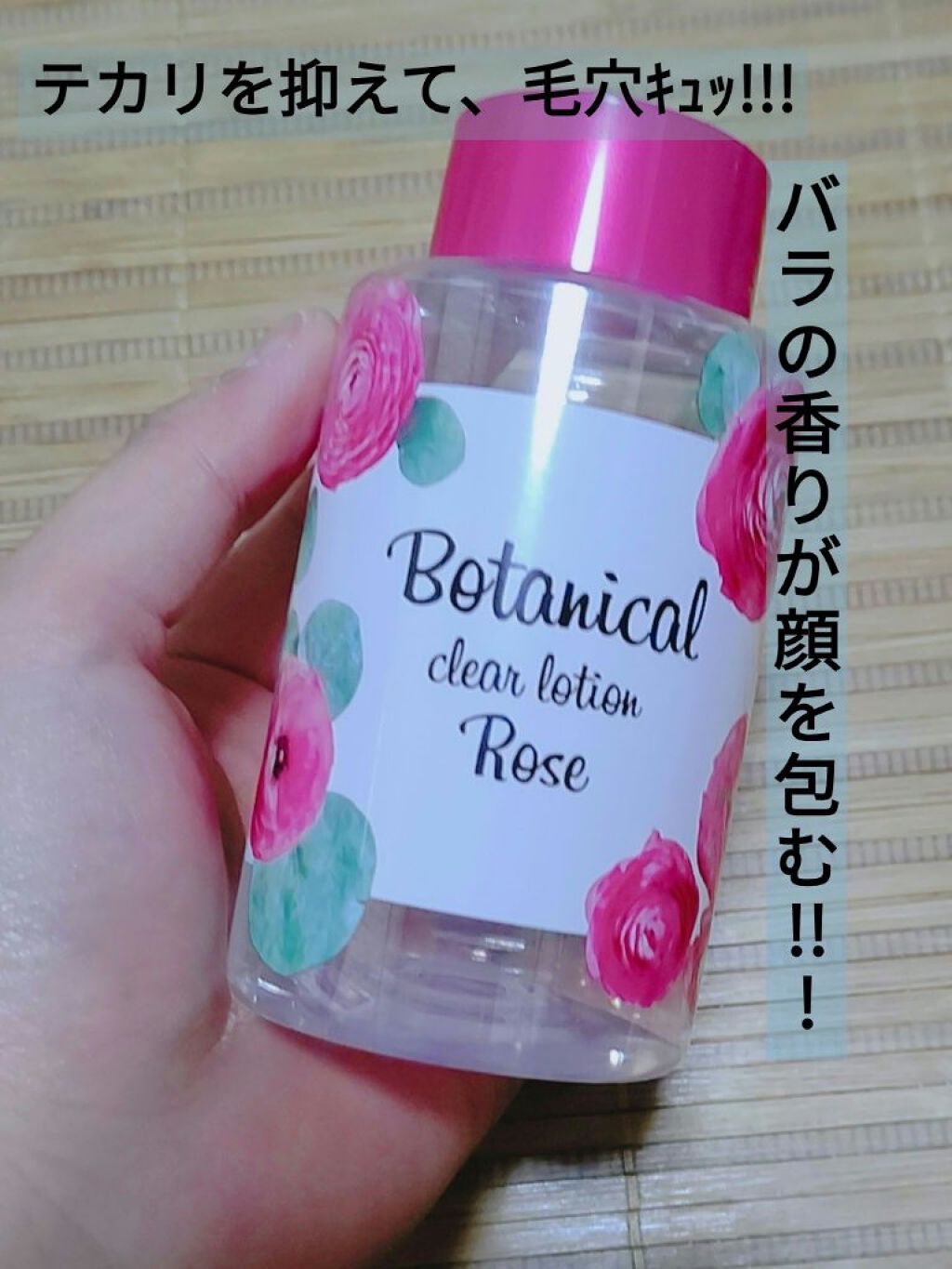 ボタニカル クリアローション フローラルローズの香り/明色/化粧水を使ったクチコミ（1枚目）