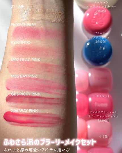 リップアンドチーク ブラーリープリンポット/fwee/口紅を使ったクチコミ(5枚目)