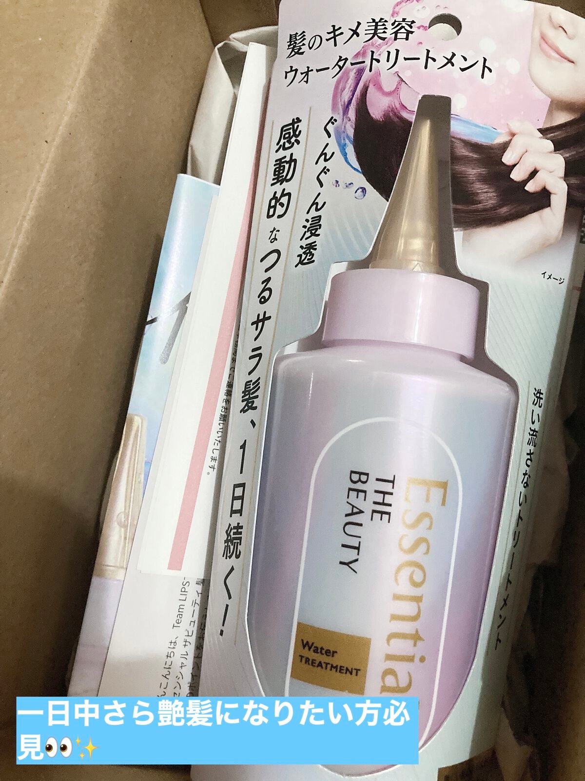 エッセンシャル プレミアム ウォータートリートメント EXスムース/エッセンシャル/アウトバストリートメントを使ったクチコミ(1枚目)