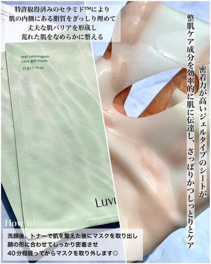 ラビューム カーミングペア シカゲルマスク/Luvum/シートマスク・パックを使ったクチコミ(4枚目)