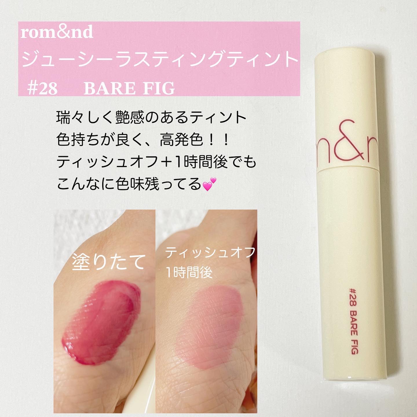ジューシーラスティングティント/rom&nd/リップティントを使ったクチコミ（2枚目）