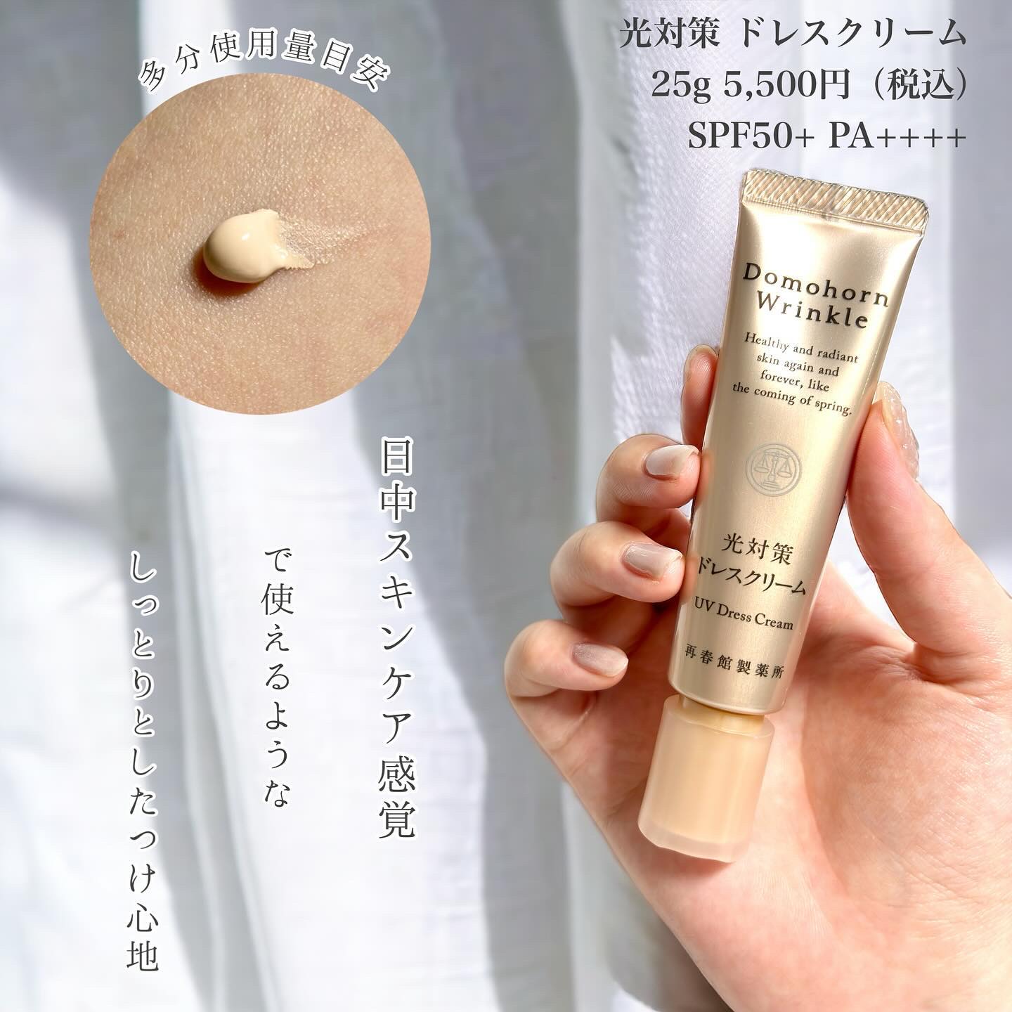 光対策 ドレスクリーム/ドモホルンリンクル/化粧下地を使ったクチコミ（2枚目）