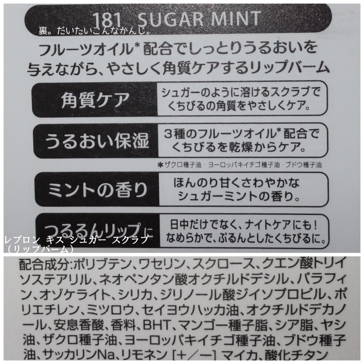 レブロン キス シュガー スクラブ/REVLON/リップスクラブを使ったクチコミ(3枚目)