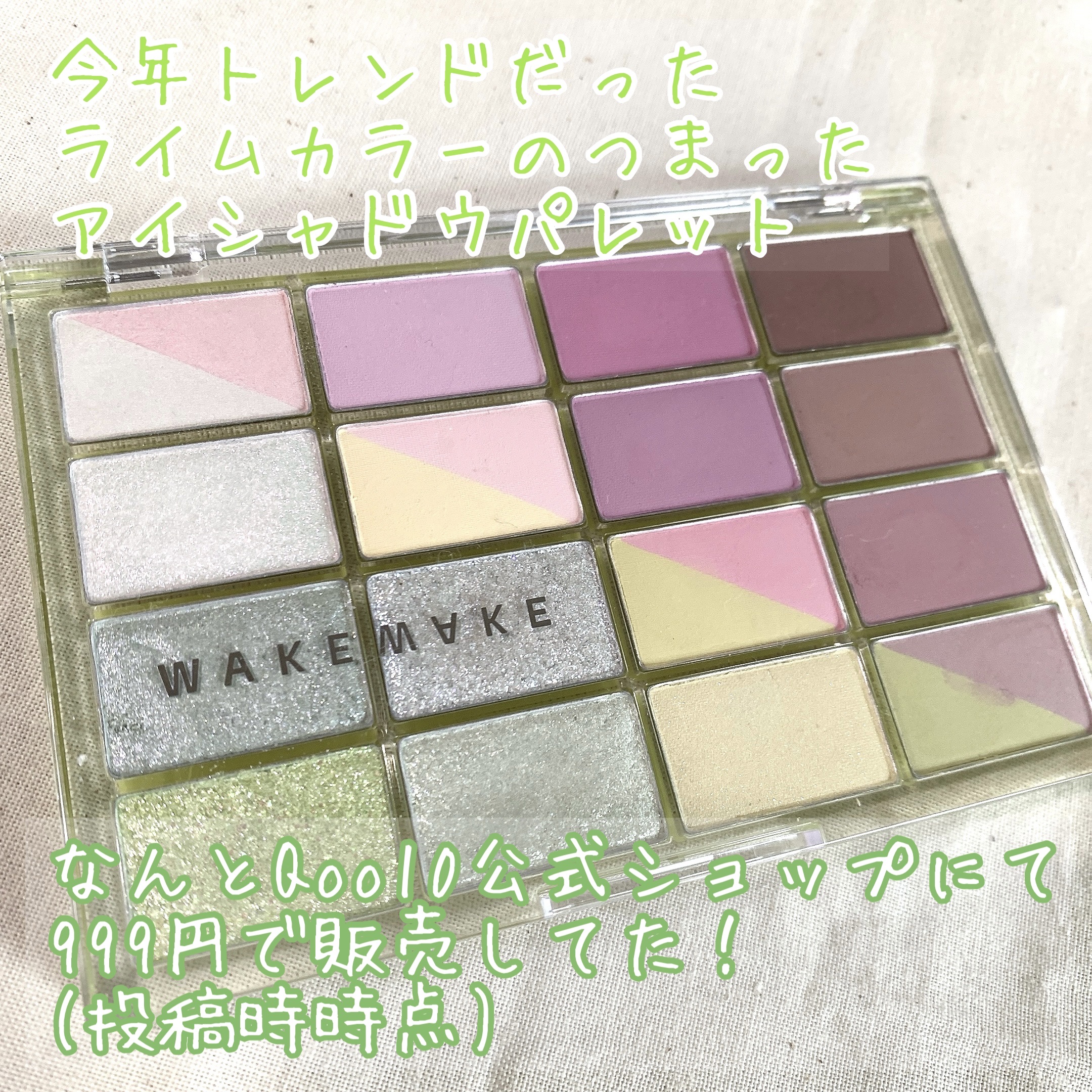 ソフトブラーリングアイパレット/wakemake/アイシャドウパレットを使ったクチコミ（2枚目）