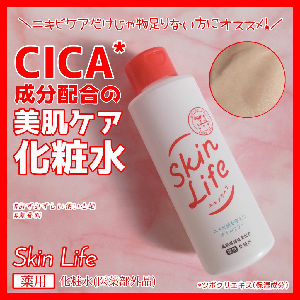 薬用化粧水/スキンライフ/化粧水を使ったクチコミ（1枚目）