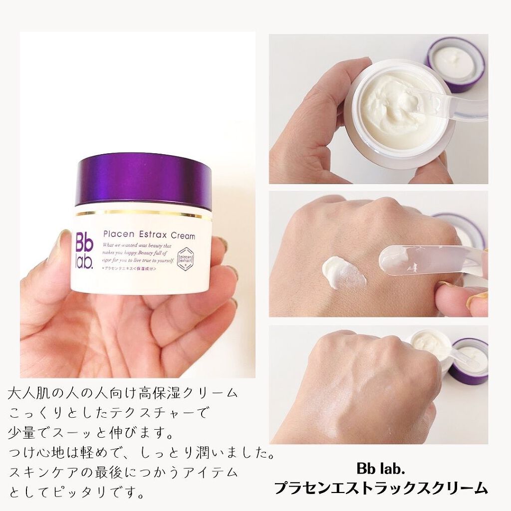 プラセンエストラックスクリーム/Bb lab./フェイスクリームを使ったクチコミ（2枚目）
