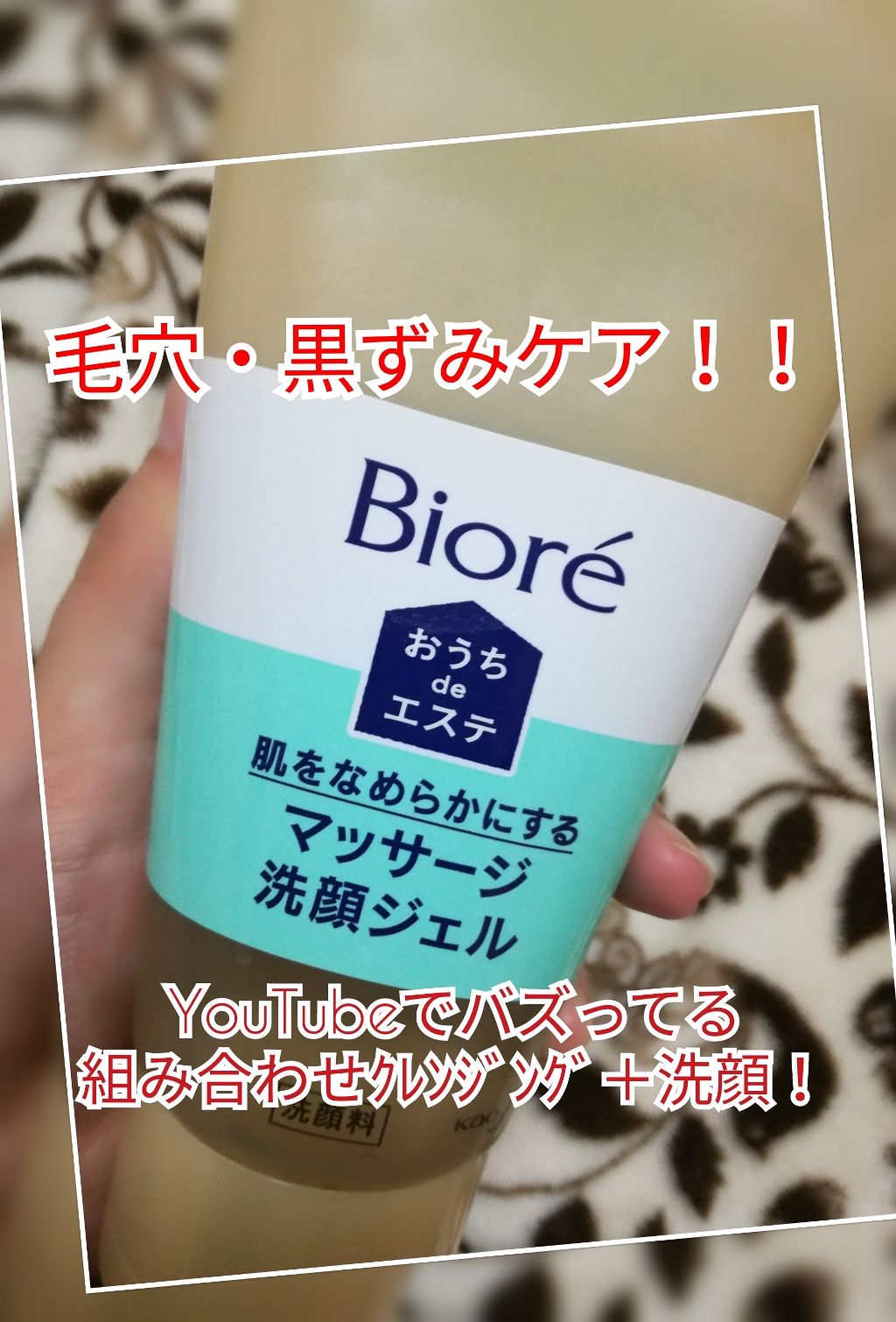 おうちdeエステ 肌をやわららかくする マッサージ洗顔ジェル/ビオレ/その他洗顔料を使ったクチコミ（1枚目）