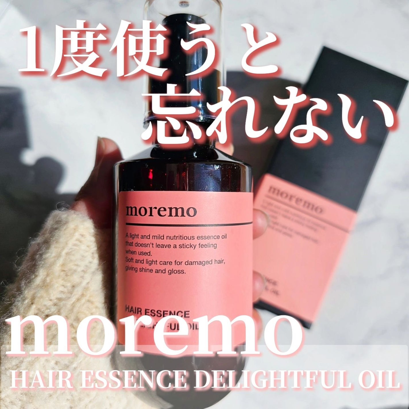 ヘアエッセンスディライトフルオイル 70ml / Hair Essence Delightful Oil 70ml/moremo/ヘアオイルを使ったクチコミ(1枚目)
