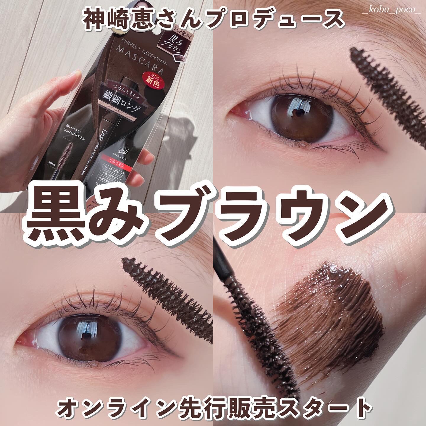 パーフェクトエクステンション マスカラ for カール/D-UP/マスカラを使ったクチコミ（1枚目）