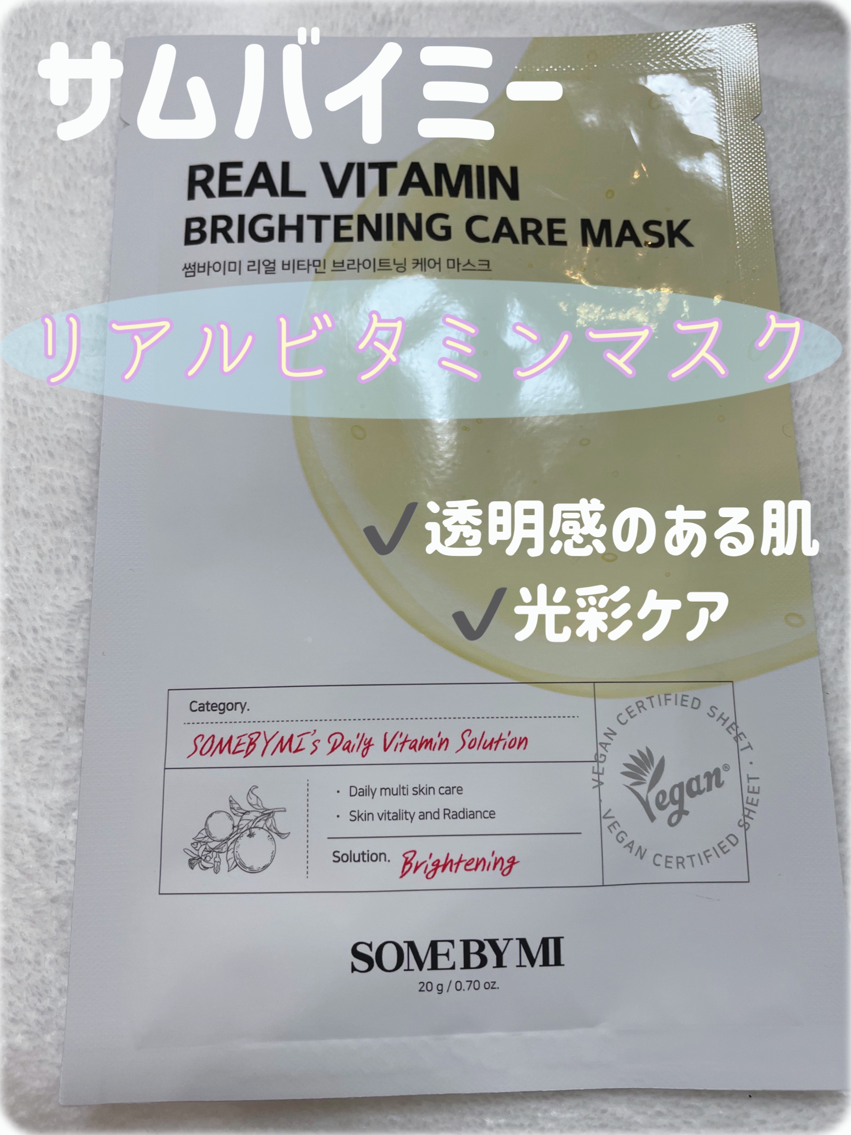 リアルマスクパック/SOME BY MI/シートマスク・パックを使ったクチコミ（1枚目）