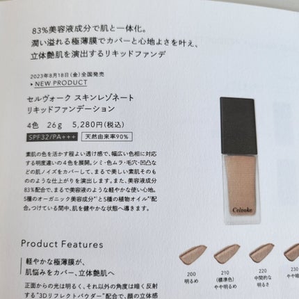 スキンレゾネート リキッドファンデーション/Celvoke/リキッドファンデーションを使ったクチコミ(8枚目)