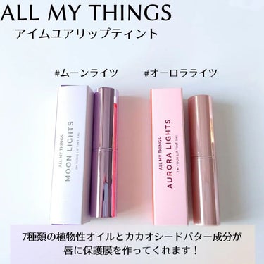 アイムユアリップティント/all my things/口紅を使ったクチコミ（2枚目）