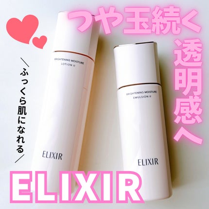 ブライトニング ローション WT Ⅱ/エリクシール/化粧水を使ったクチコミ(1枚目)