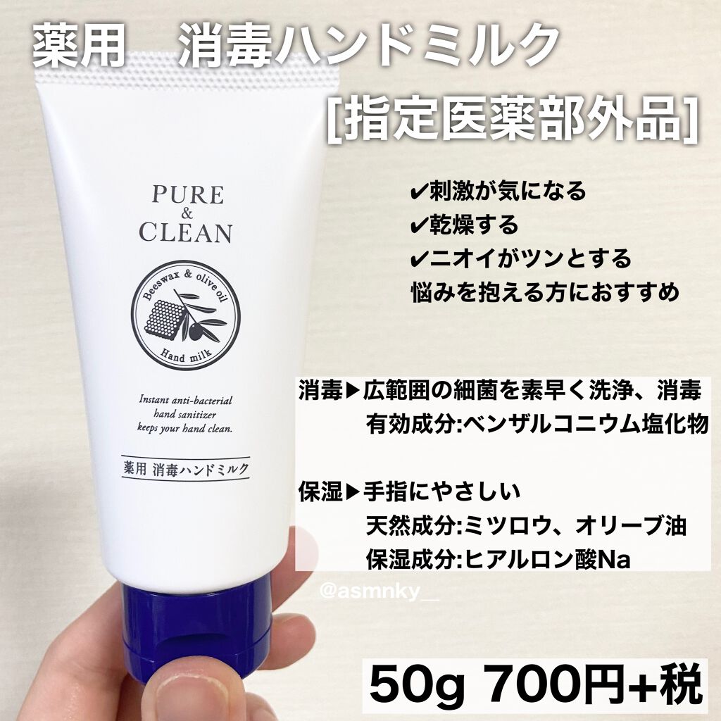 薬用 消毒ハンドミルク/ゼトックスタイル/ハンドクリームを使ったクチコミ(2枚目)