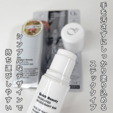 QB 薬用デオドラントバー 40C/クイックビューティー/デオドラント・制汗剤を使ったクチコミ(2枚目)