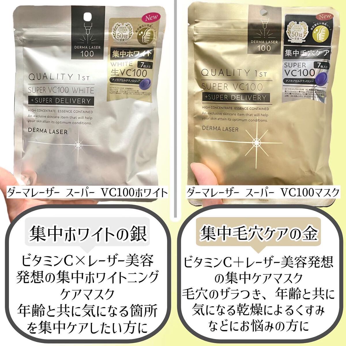 ダーマレーザースーパーVC100マスク/クオリティファースト/シートマスク・パックを使ったクチコミ(4枚目)