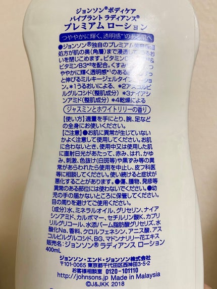 ジョンソンボディケア バイブラント ラディアンス プレミアム ローション/ジョンソンボディケア/ボディローションを使ったクチコミ(2枚目)