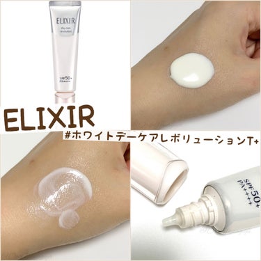 .
ELIXIRの
#ホワイトデーケアレボリューションt +

#美白 ＆ #エイジングケア
( #朝用美白乳液 )

化粧水の後に一円玉の大きさの
量を塗るだけで
乳液･化粧下地･プロテクターの
効果