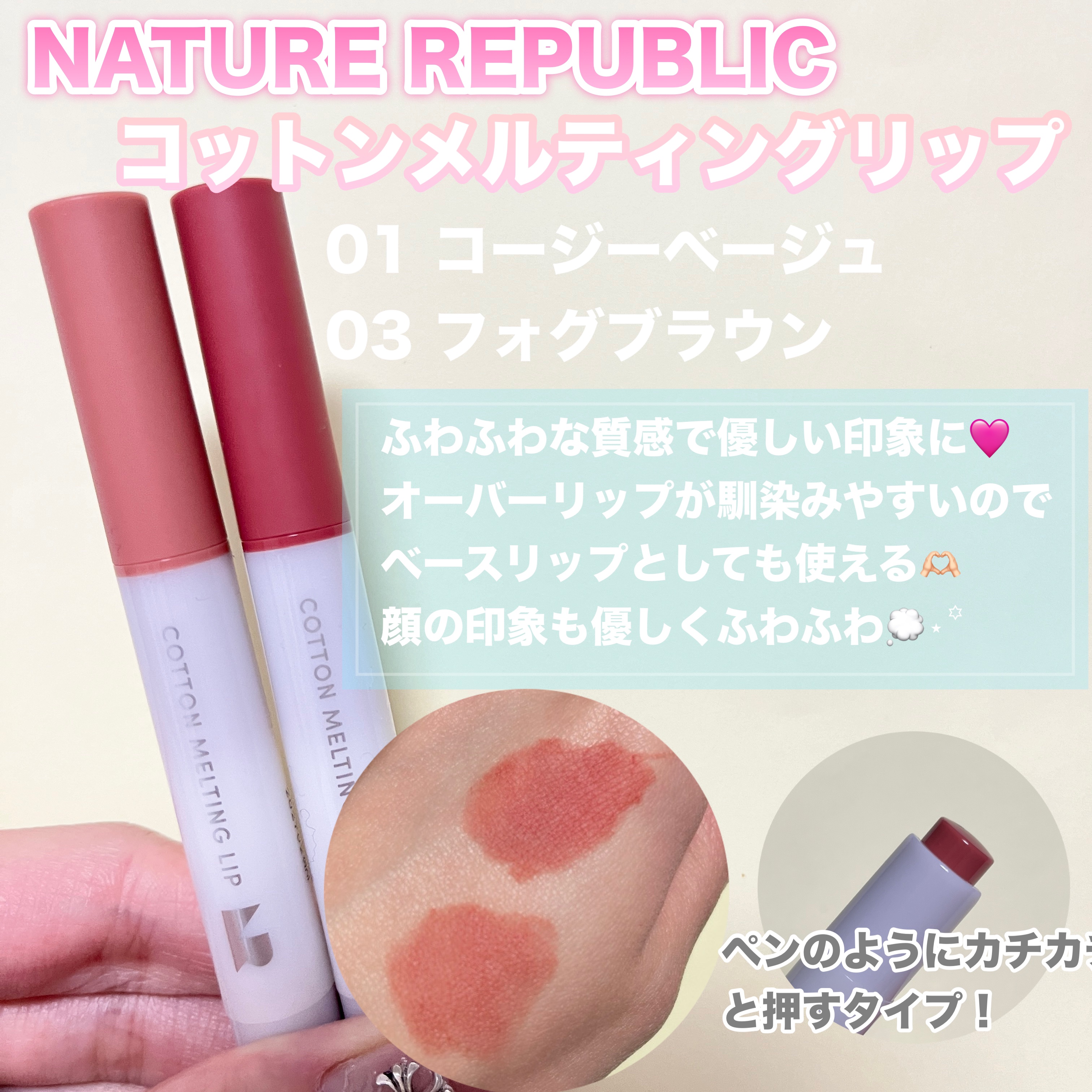 コットンメルティングリップ/ネイチャーリパブリック/口紅を使ったクチコミ（2枚目）