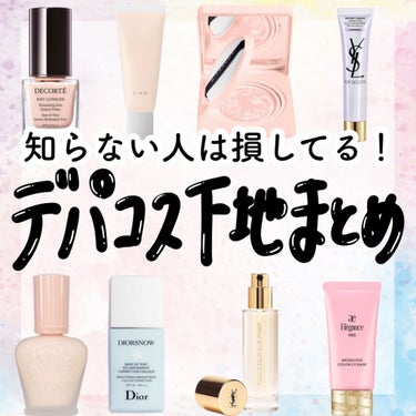 スノー メイクアップ ベース UV35 SPF35／PA+++/Dior/化粧下地を使ったクチコミ（1枚目）