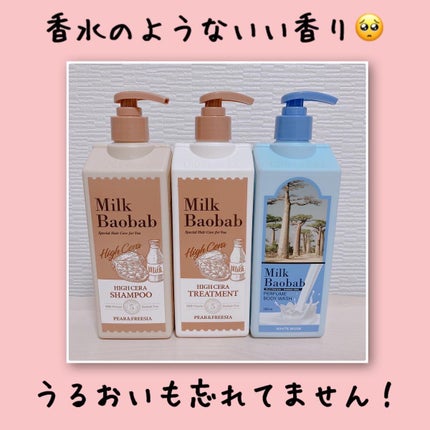 ミルクバオバブ パフュームボディウォッシュ ホワイトムスク/ミルクバオバブ/ボディソープを使ったクチコミ(1枚目)